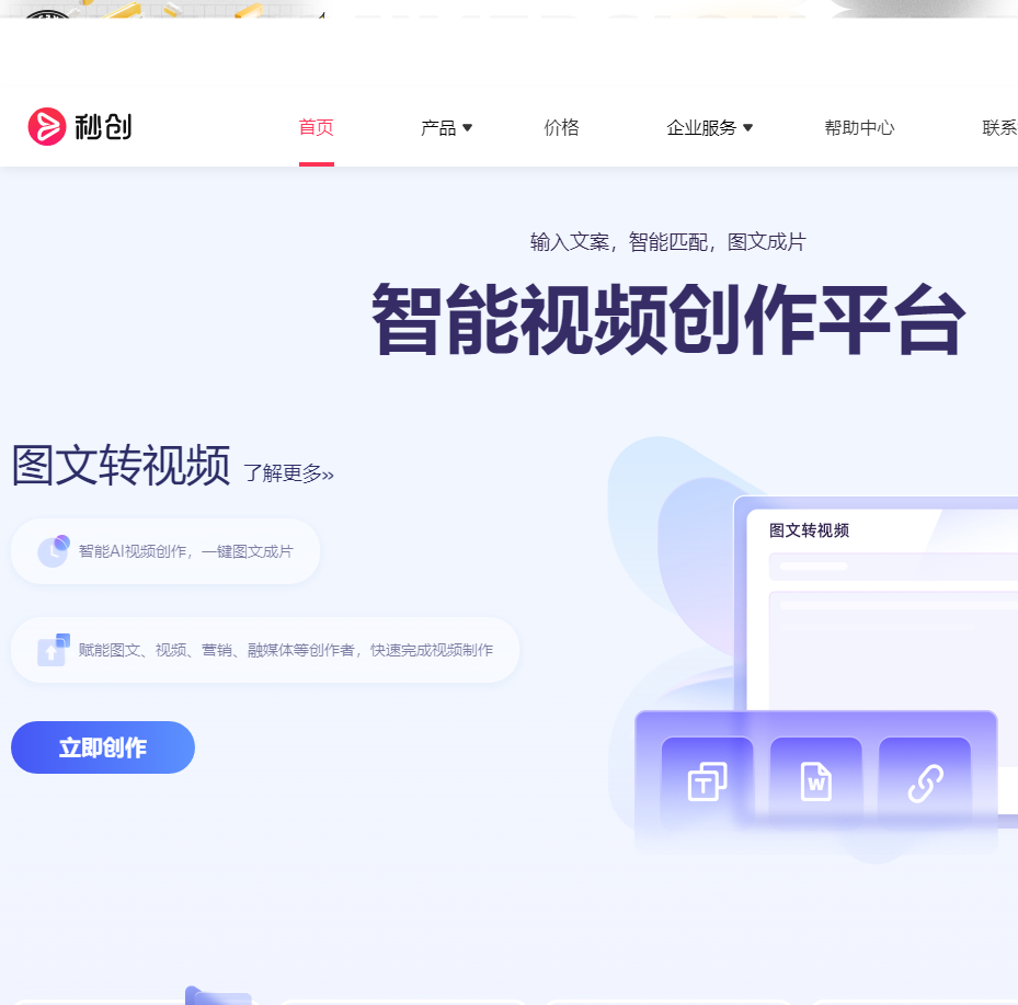 【官网】秒创（一帧秒创）-AI视频创作,数字人,秒创视频生成,智能内容创作平台